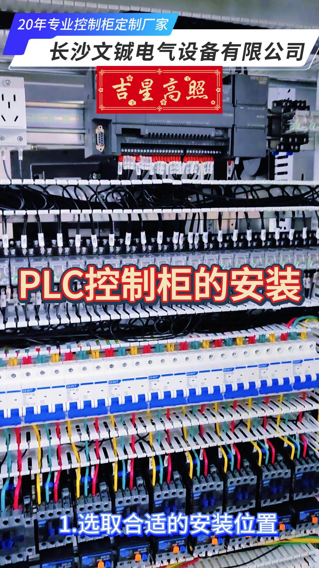 PLC控制柜的安裝-封面.jpg