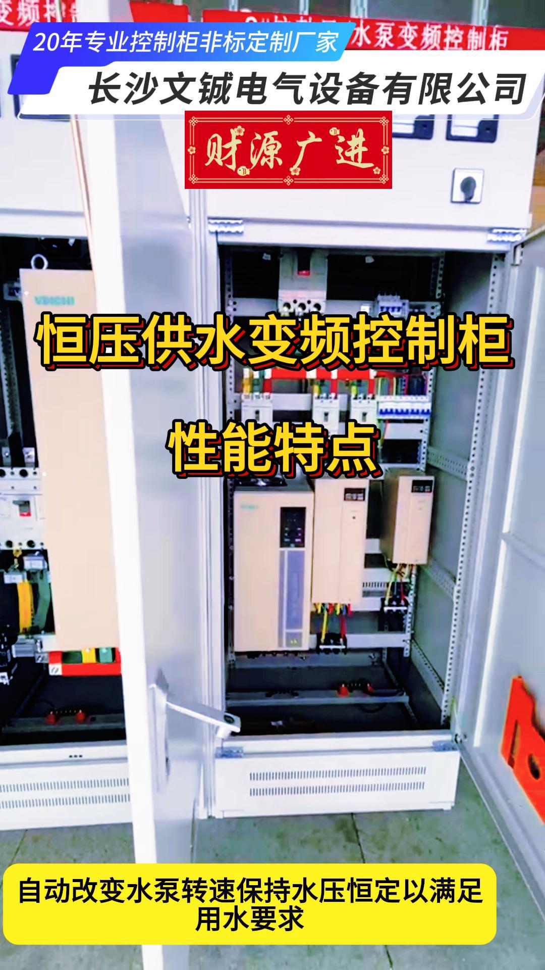 恒壓供水變頻控制柜性能特點-封面.jpg