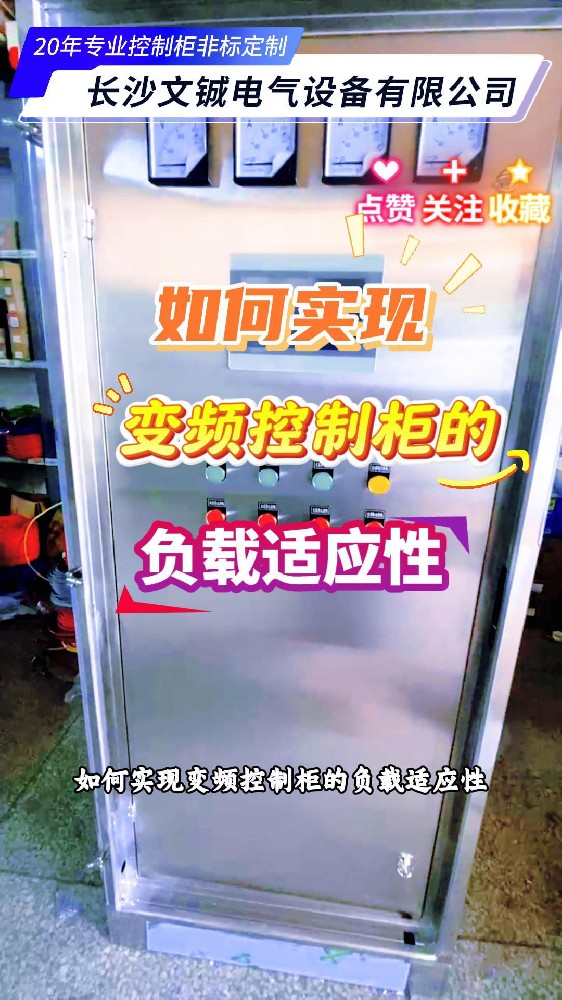 如何實現(xiàn)變頻柜負載適應性-封面.jpg